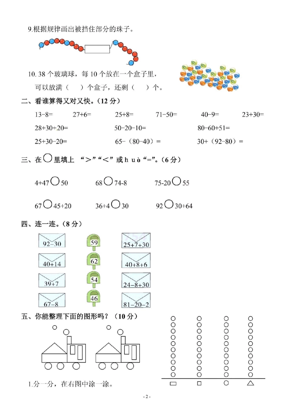 必考考点 期末考试 一年级数学 家长为孩子保存练习可打印.pdf_第2页