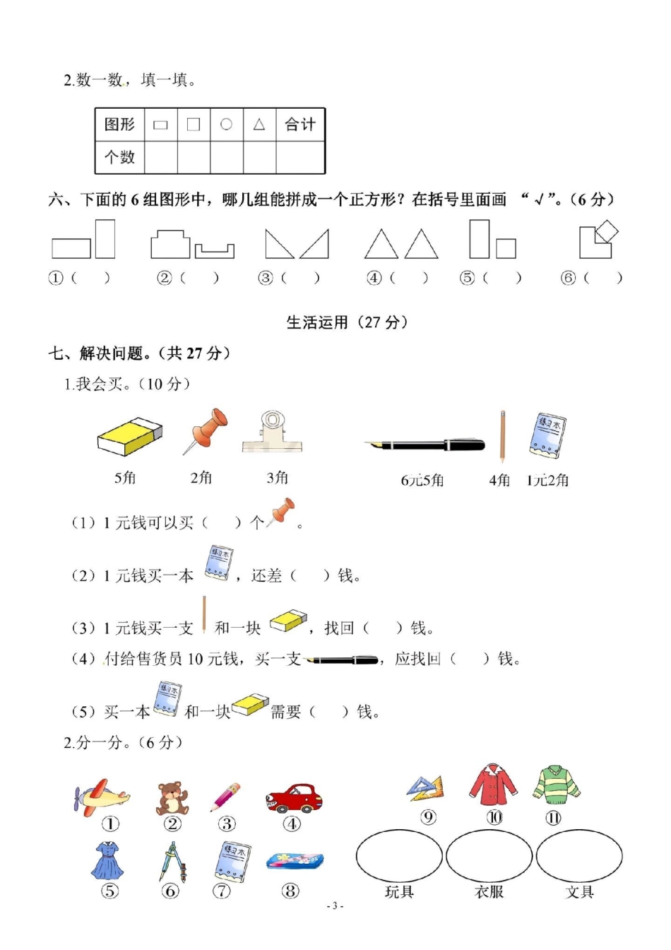 必考考点 期末考试 一年级数学 家长为孩子保存练习可打印.pdf_第3页