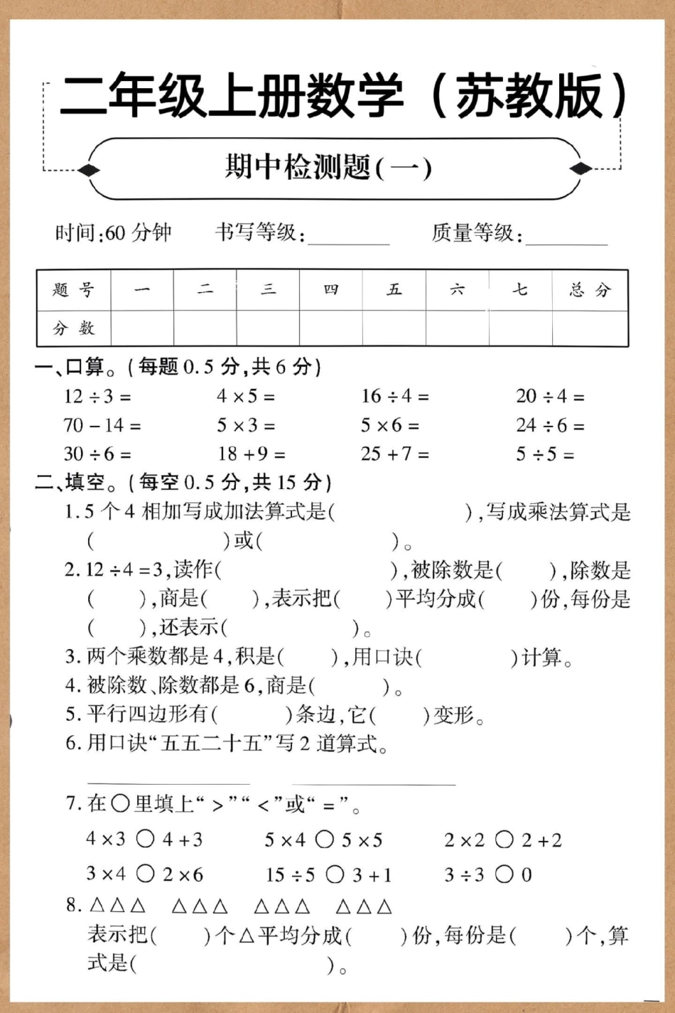 二年级上册数学期中测试卷苏教版。期中考试 二年级上册数学 二年级期中考试 数学 期中测试卷.pdf_第2页