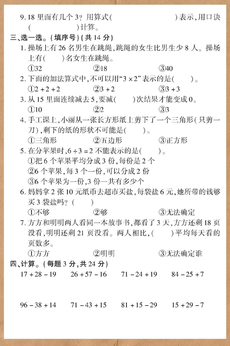 二年级上册数学期中测试卷苏教版。期中考试 二年级上册数学 二年级期中考试 数学 期中测试卷.pdf_第3页