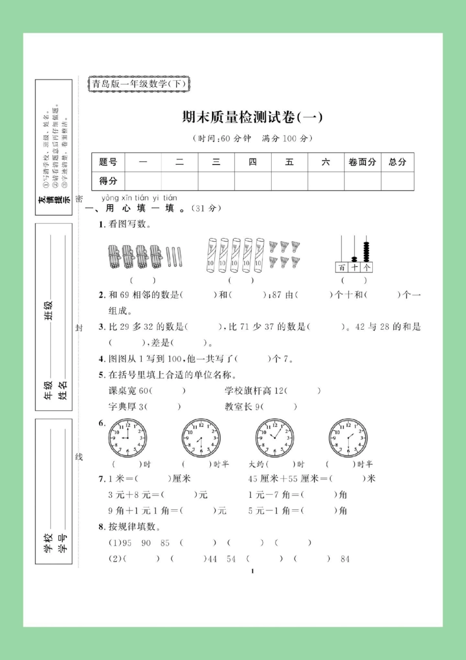 必考考点 期末考试 一年级数学 青岛版 家长为孩子保存练习可打印.pdf_第2页