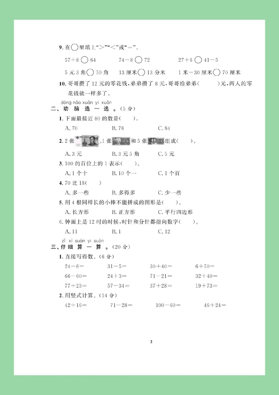 必考考点 期末考试 一年级数学 青岛版 家长为孩子保存练习可打印.pdf_第3页