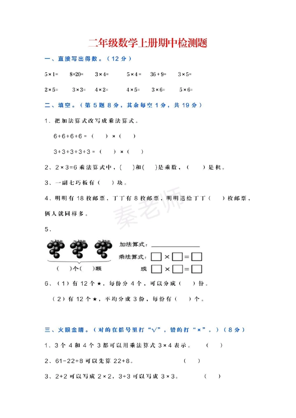 二年级上册数学期中测试可打印。二年级数学期中考试 必考考点 学习资料 必考题易错题  热点宝 创作者中心.pdf_第1页