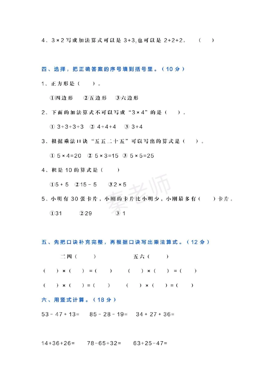 二年级上册数学期中测试可打印。二年级数学期中考试 必考考点 学习资料 必考题易错题  热点宝 创作者中心.pdf_第2页