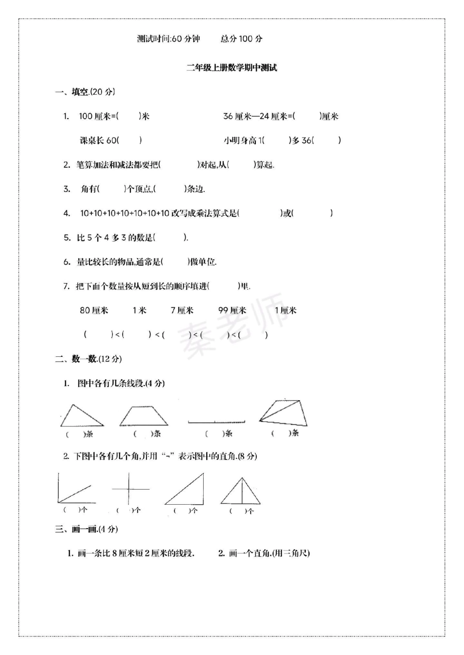 二年级上册数学期中测试真题。二年级数学期中考试 必考考点 学习资料 必考题易错题  热点宝 创作者中心.pdf_第1页