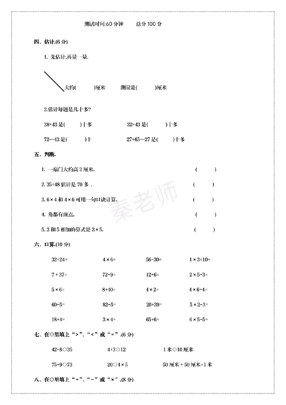 二年级上册数学期中测试真题。二年级数学期中考试 必考考点 学习资料 必考题易错题  热点宝 创作者中心.pdf_第2页