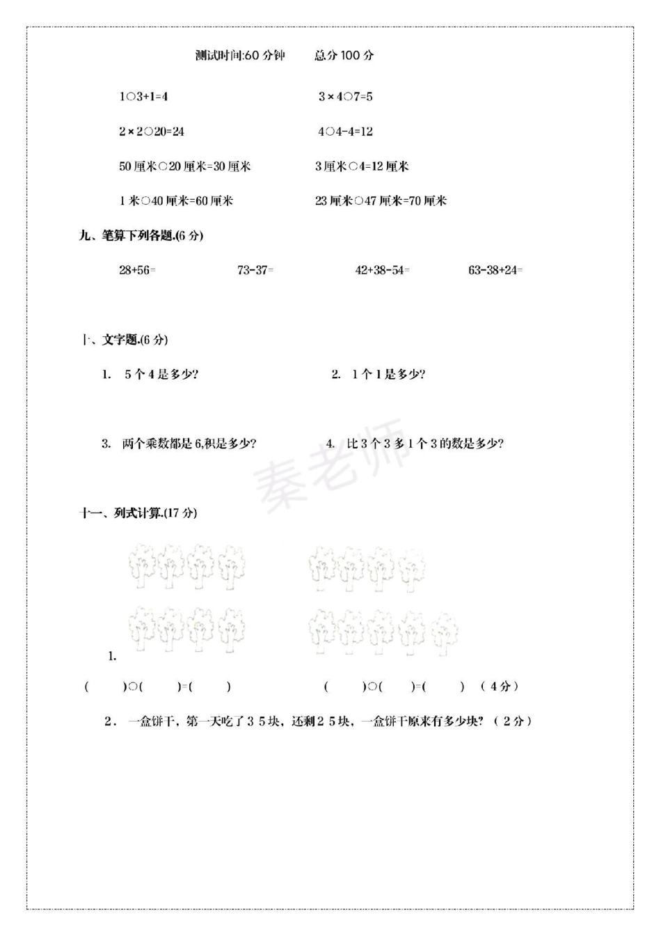 二年级上册数学期中测试真题。二年级数学期中考试 必考考点 学习资料 必考题易错题  热点宝 创作者中心.pdf_第3页