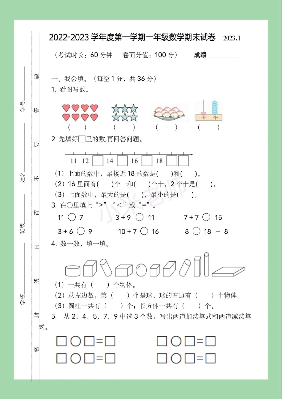 必考考点 期末考试 一年级数学 苏教版 家长为孩子保存.pdf_第2页