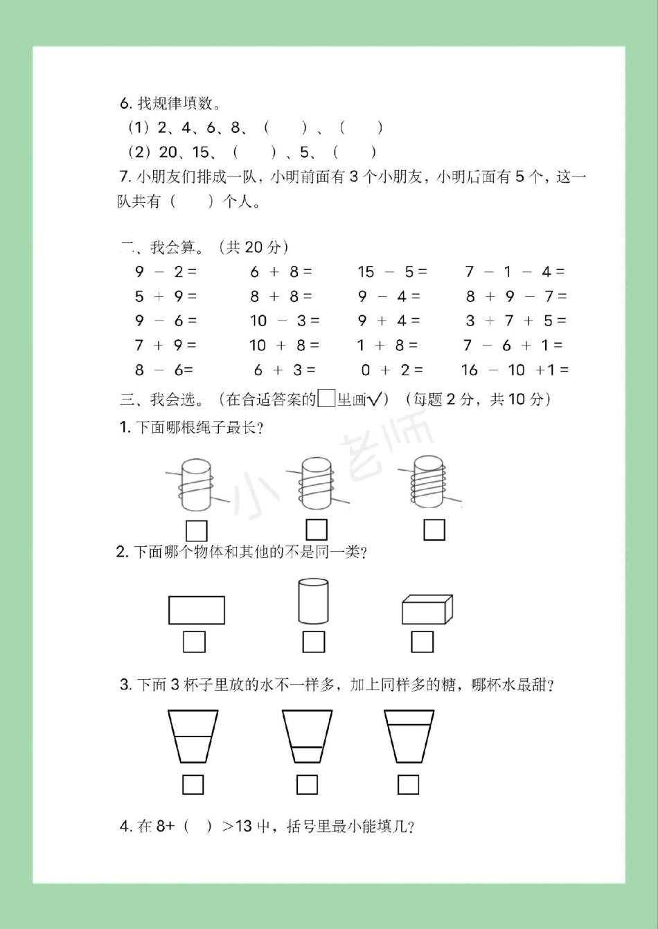 必考考点 期末考试 一年级数学 苏教版 家长为孩子保存.pdf_第3页