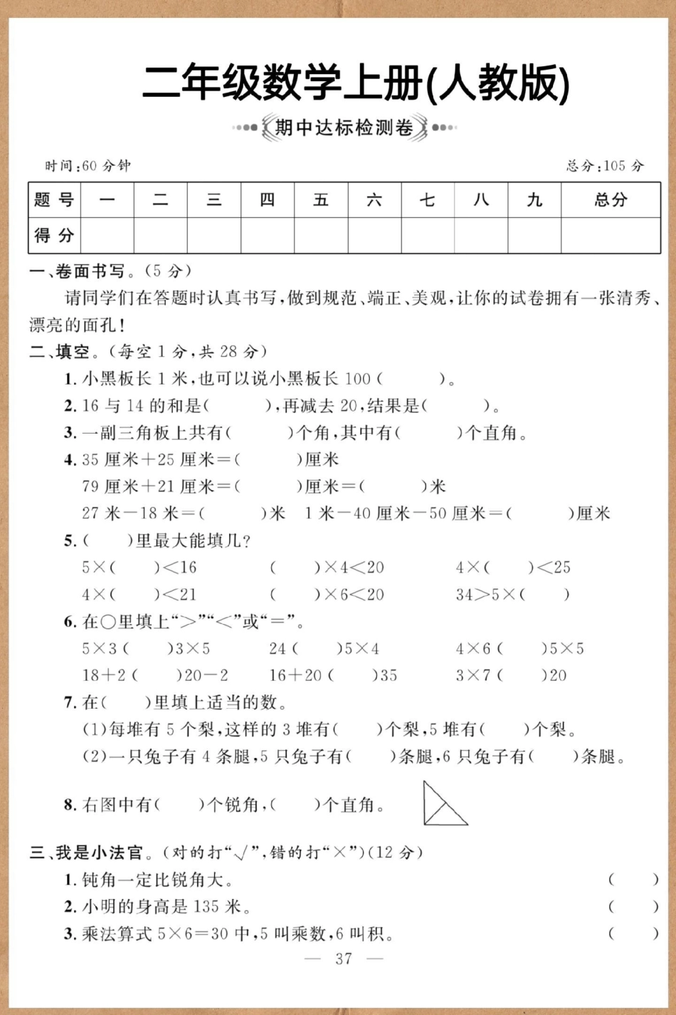 二年级上册数学期中达标检测卷。期中测试卷 二年级上册数学 二年级期中考试 二年级 期中考试.pdf_第2页