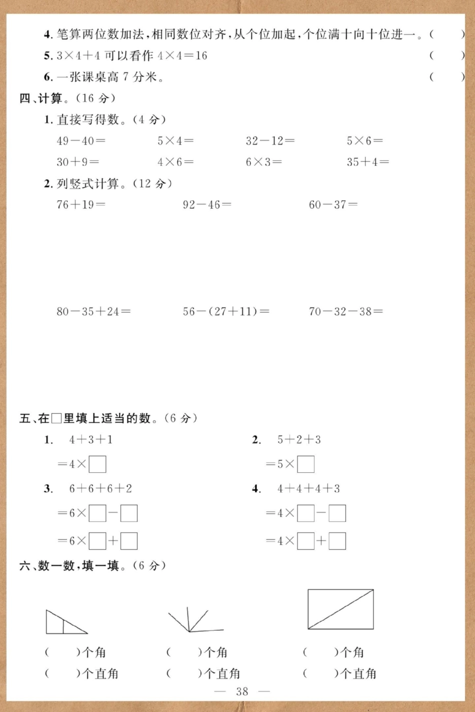 二年级上册数学期中达标检测卷。期中测试卷 二年级上册数学 二年级期中考试 二年级 期中考试.pdf_第3页