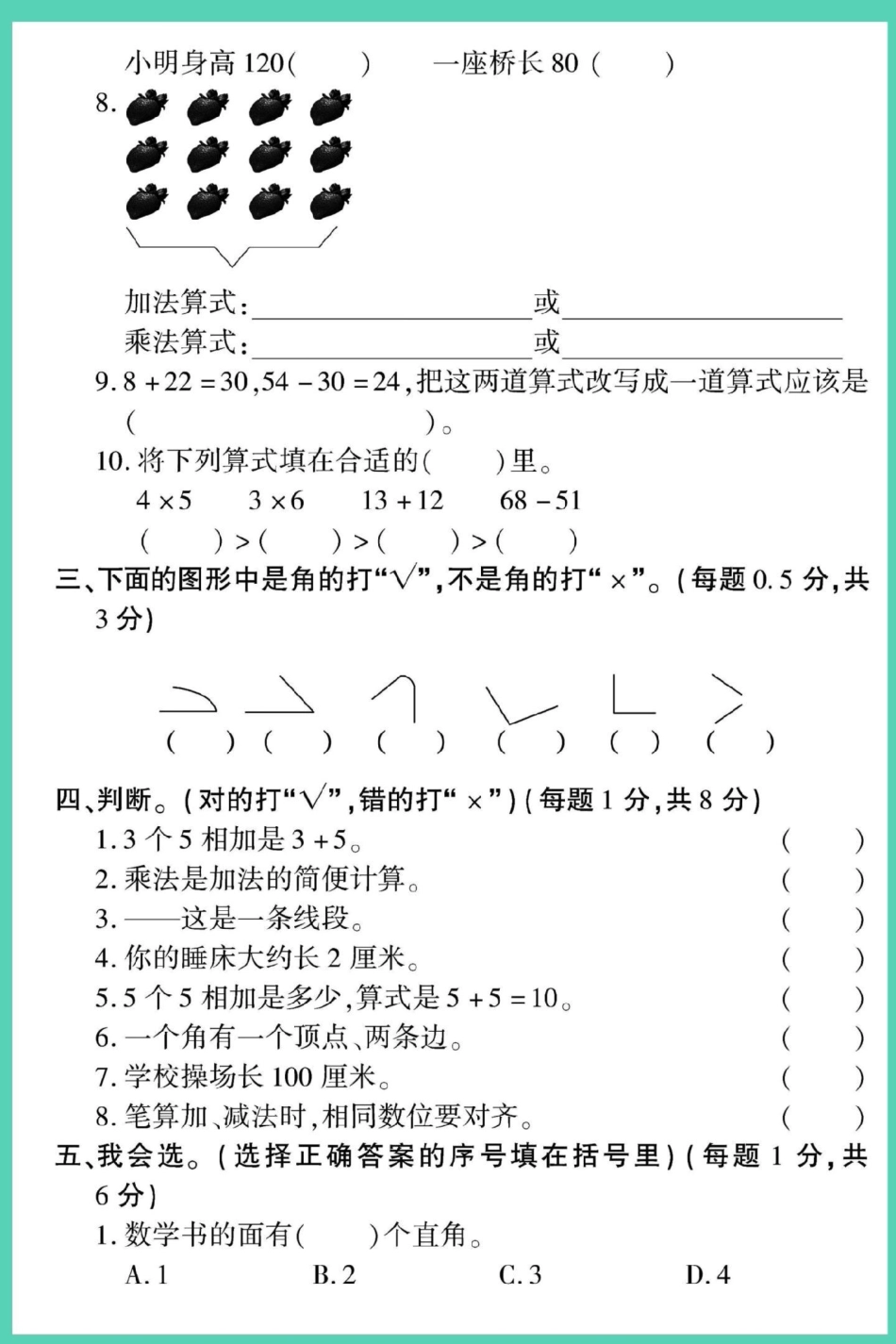 二年级上册数学期中黄冈密卷。期中测试卷 期中复习 数学 二年级期中考试 期中考试.pdf_第3页