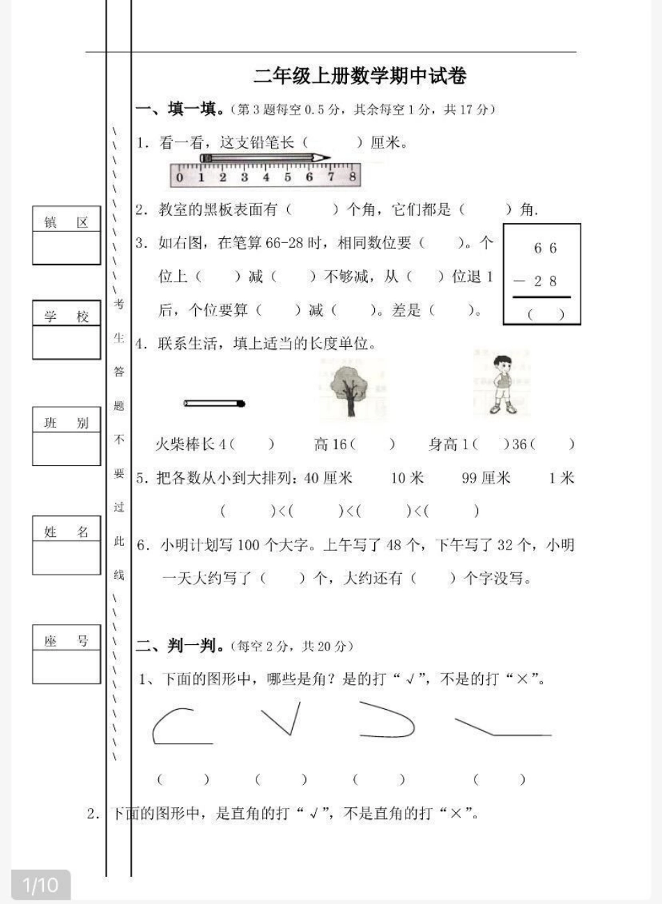 二年级上册数学期中检测卷（3套）.pdf_第1页