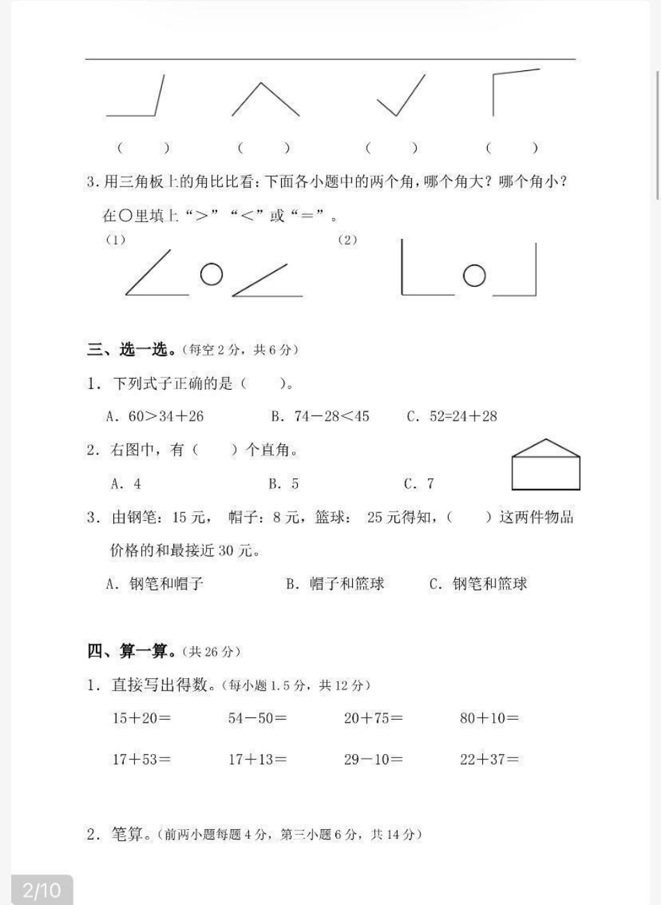 二年级上册数学期中检测卷（3套）.pdf_第2页