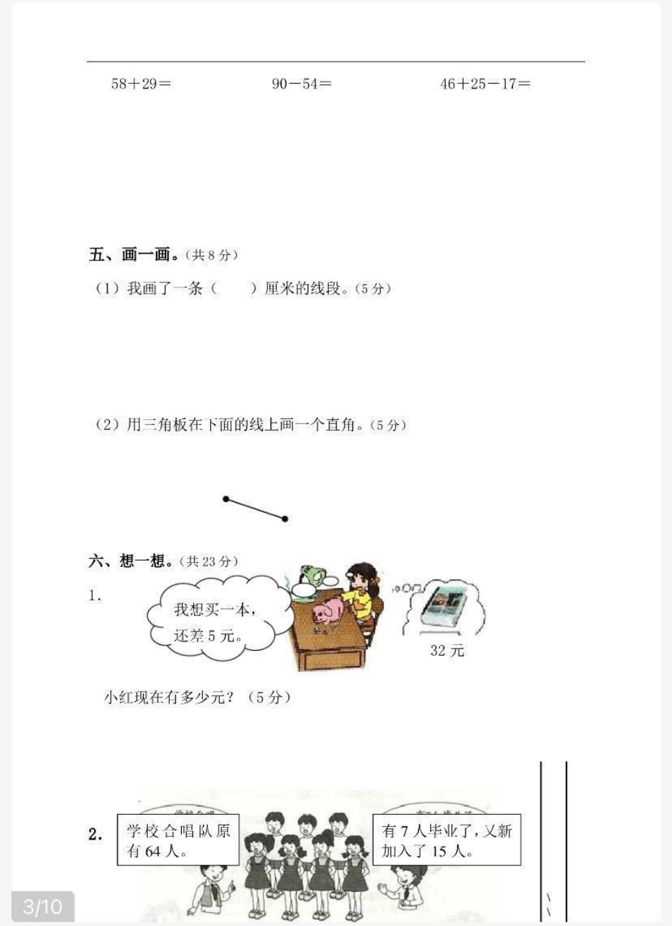 二年级上册数学期中检测卷（3套）.pdf_第3页