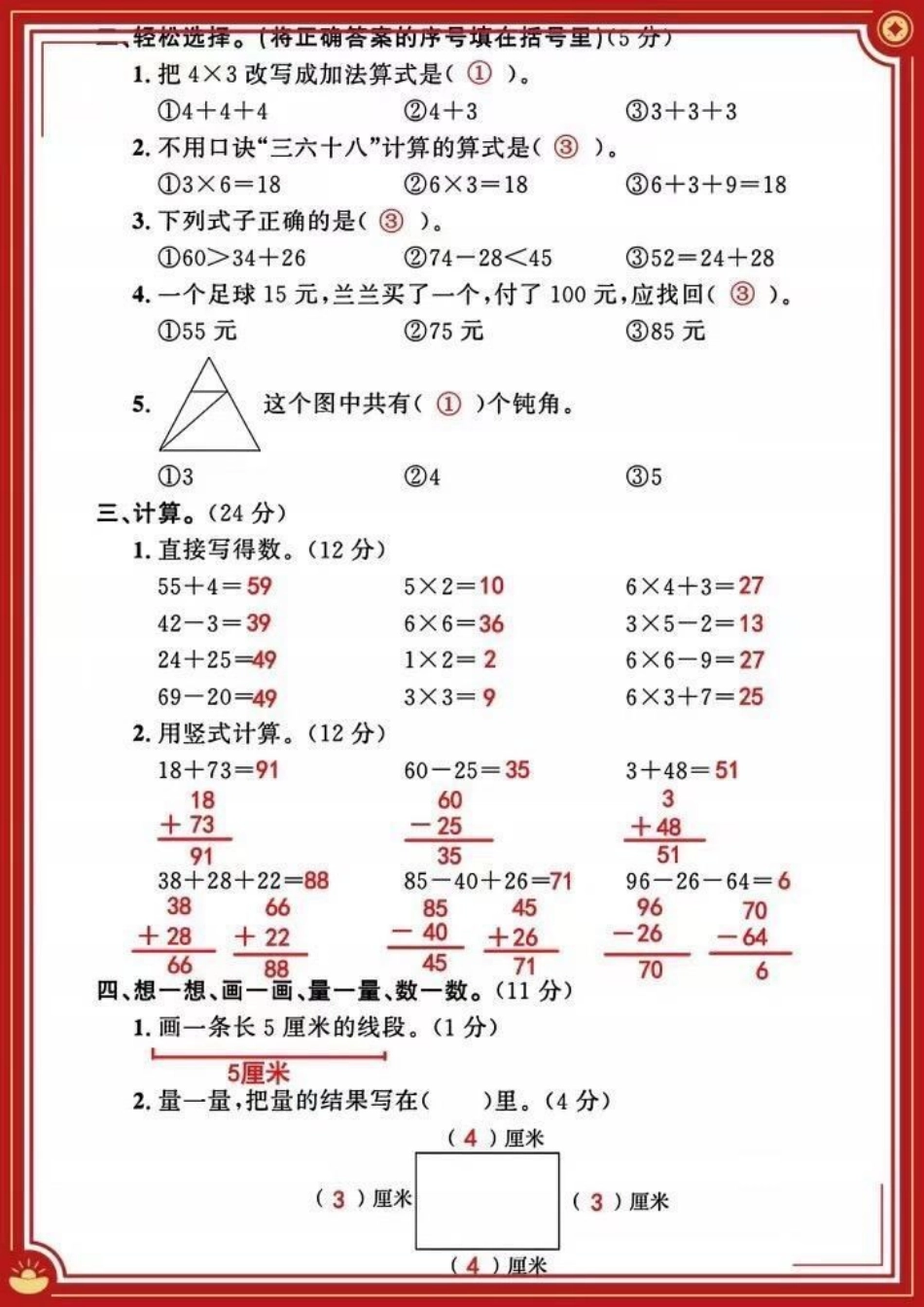 二年级上册数学期中检测卷。二年级上册数学 期中测试卷 必考考点 知识点总结 学霸秘籍.pdf_第2页