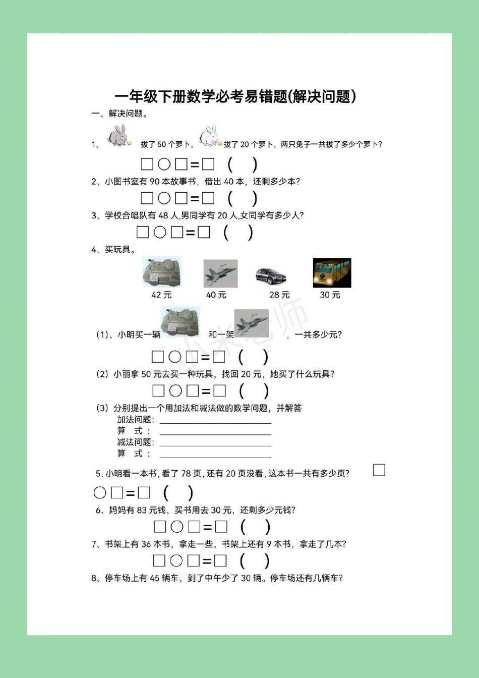 必考考点 期末考试 一年级数学 易错题  家长为孩子保存下来练习吧.pdf_第2页