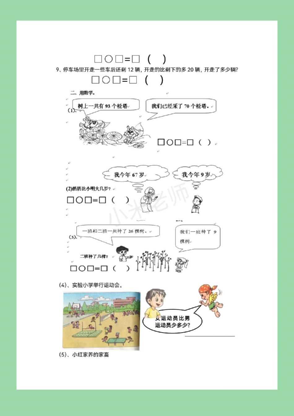 必考考点 期末考试 一年级数学 易错题  家长为孩子保存下来练习吧.pdf_第3页