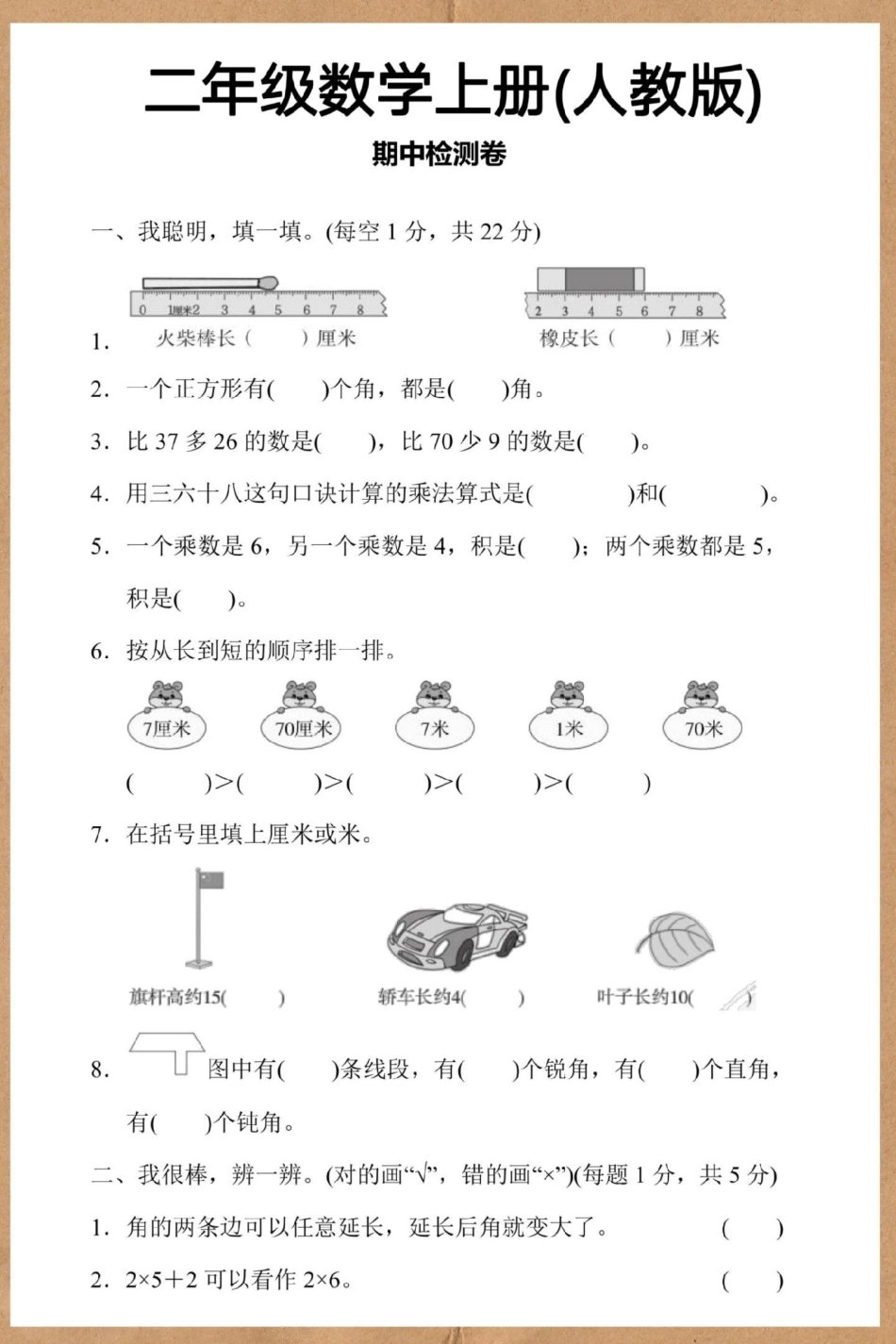 二年级上册数学期中检测卷人教版。期中测试卷 二年级上册数学 数学 二年级期中考试 期中考试.pdf_第2页