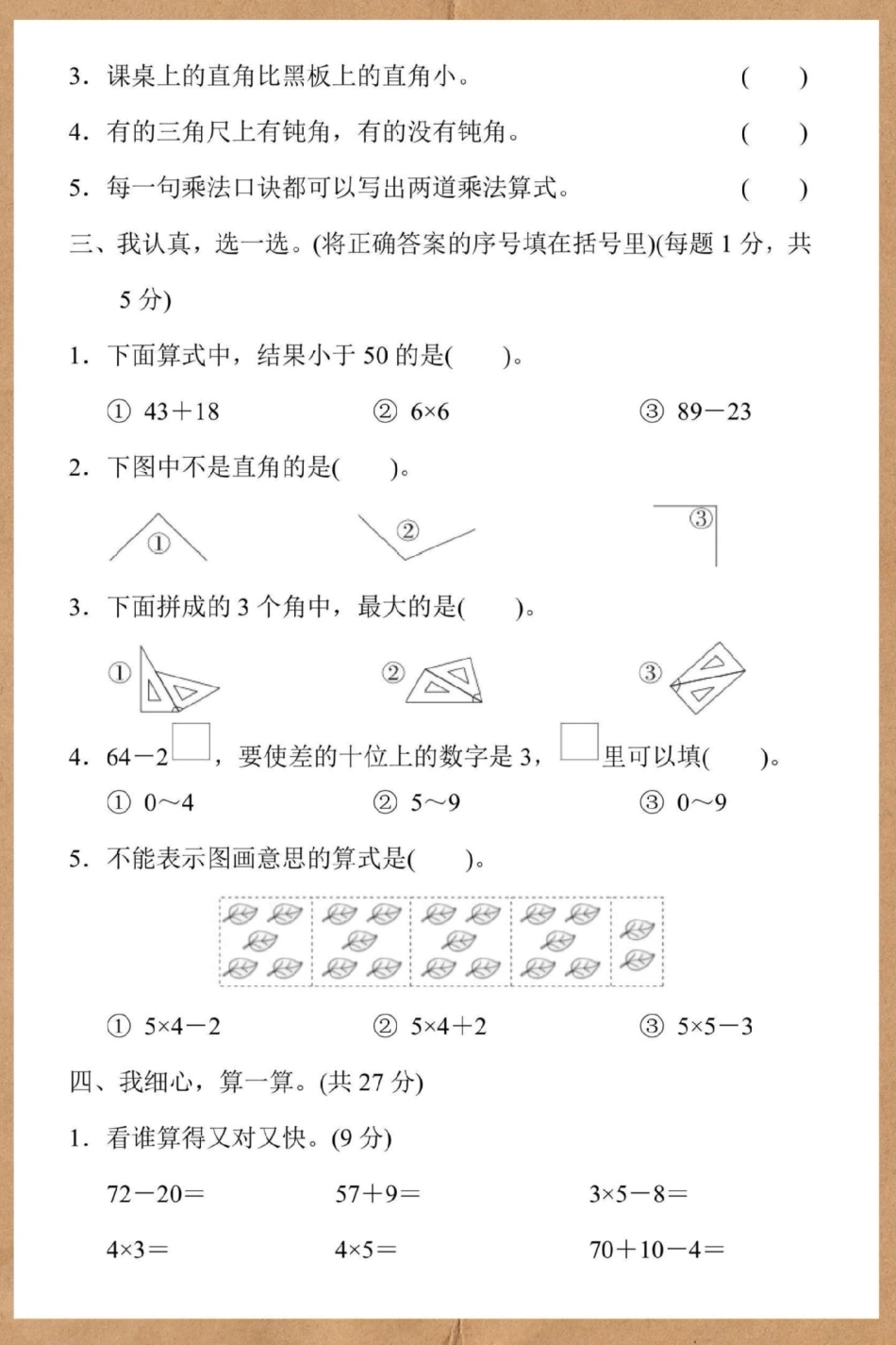 二年级上册数学期中检测卷人教版。期中测试卷 二年级上册数学 数学 二年级期中考试 期中考试.pdf_第3页