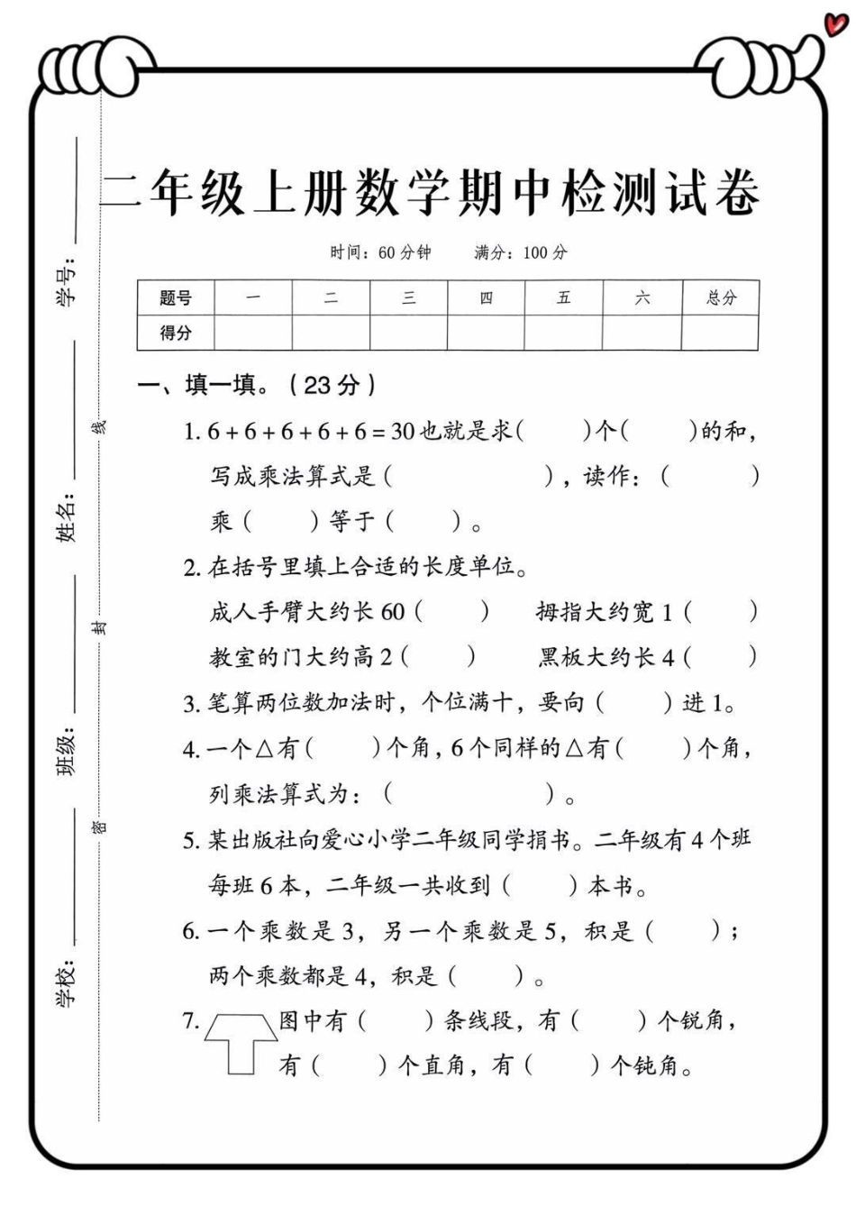 二年级上册数学期中检测试卷.pdf_第1页