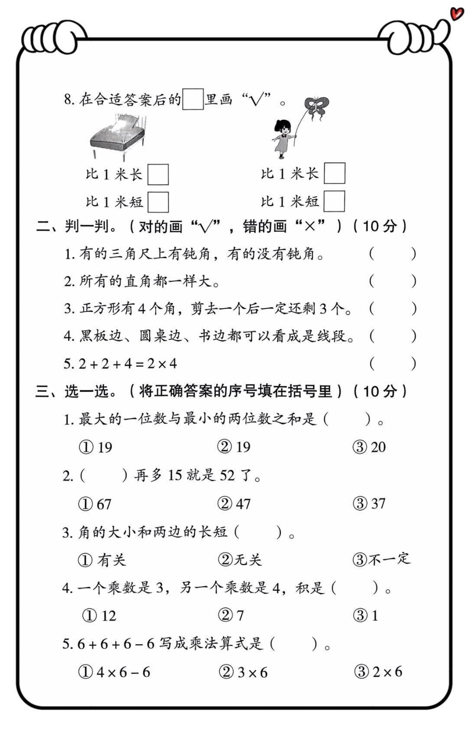 二年级上册数学期中检测试卷.pdf_第2页