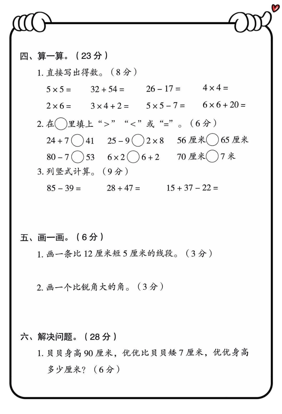 二年级上册数学期中检测试卷.pdf_第3页