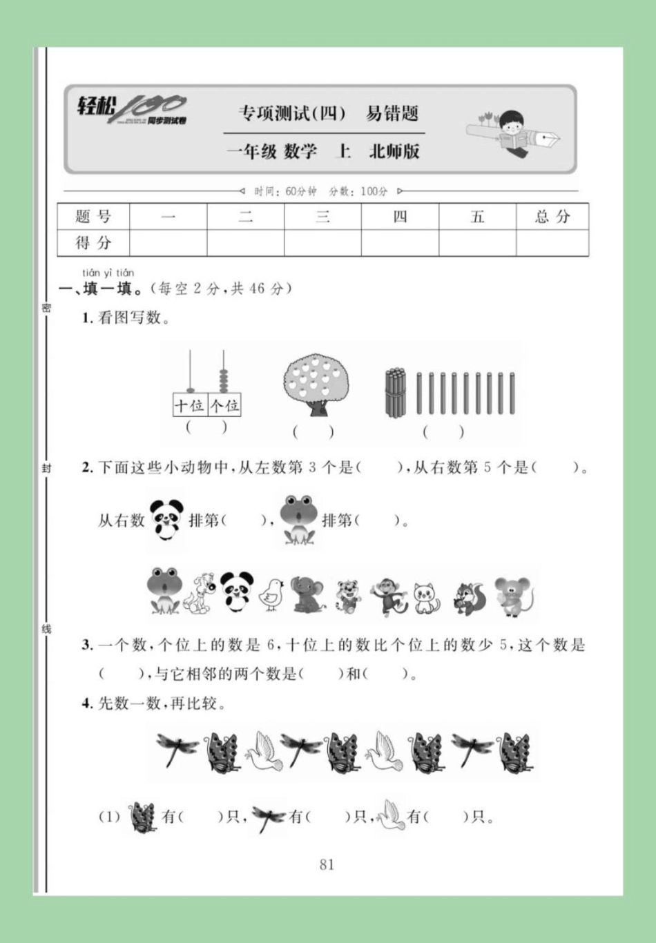 必考考点 期末考试 一年级数学 易错题.pdf_第2页