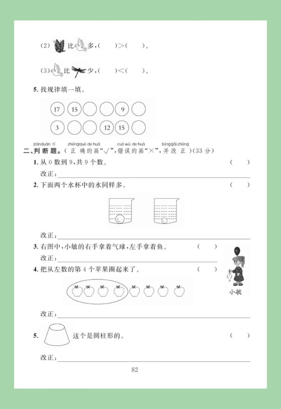 必考考点 期末考试 一年级数学 易错题.pdf_第3页