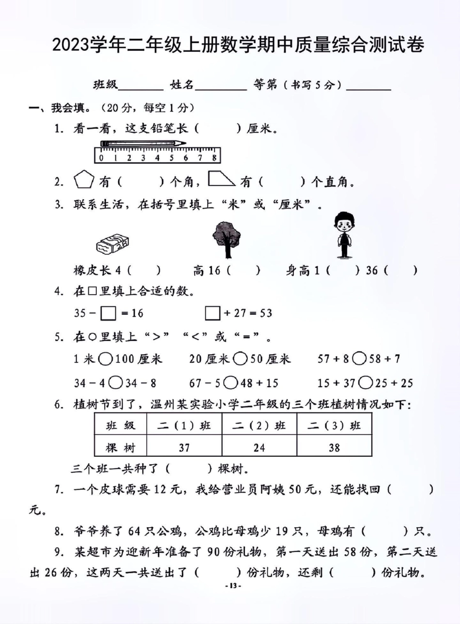 二年级上册数学期中检测真题试卷。二年级数学 二年级 二年级上册.pdf_第1页