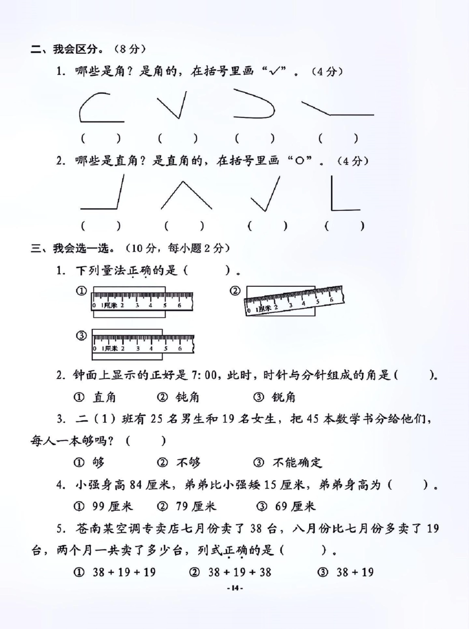 二年级上册数学期中检测真题试卷。二年级数学 二年级 二年级上册.pdf_第2页