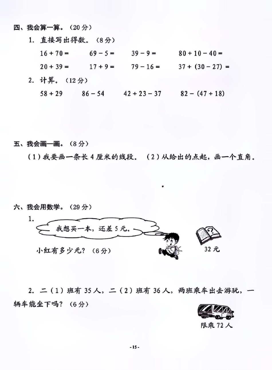 二年级上册数学期中检测真题试卷。二年级数学 二年级 二年级上册.pdf_第3页