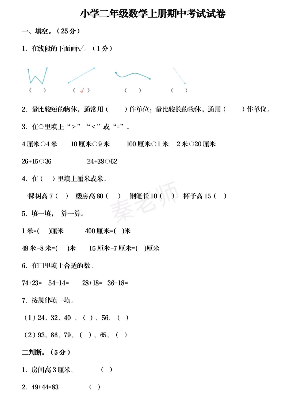 二年级上册数学期中考试期中测试卷。二年级数学 期中考试 必考考点 学习资料 必考题易错题  创作者中心 热点宝.pdf_第1页