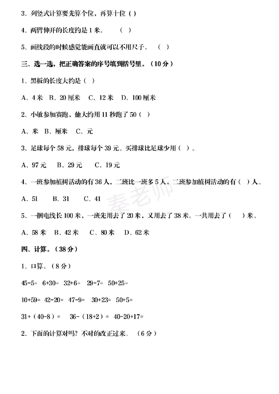 二年级上册数学期中考试期中测试卷。二年级数学 期中考试 必考考点 学习资料 必考题易错题  创作者中心 热点宝.pdf_第2页