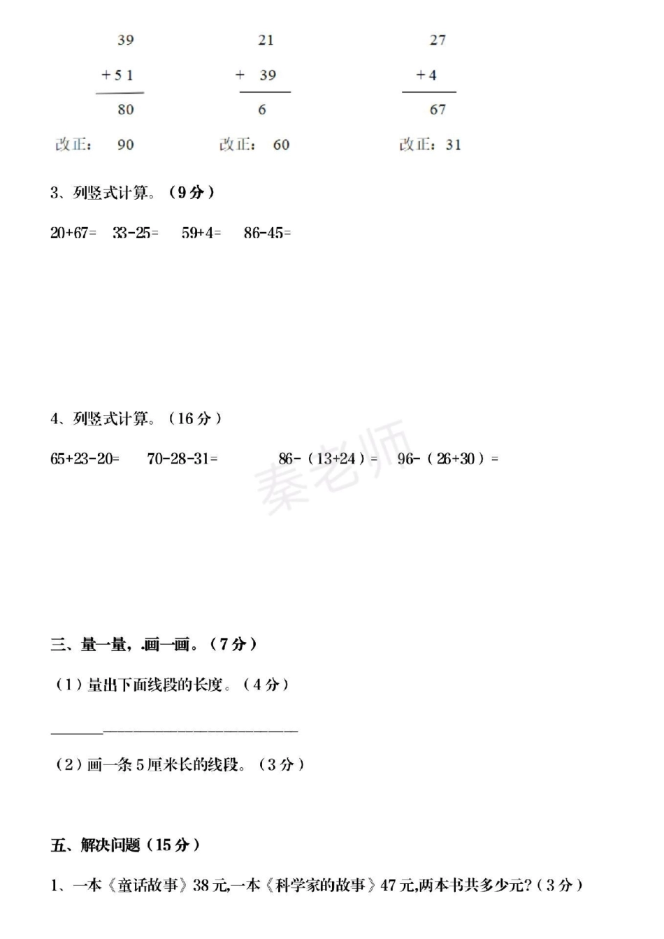 二年级上册数学期中考试期中测试卷。二年级数学 期中考试 必考考点 学习资料 必考题易错题  创作者中心 热点宝.pdf_第3页