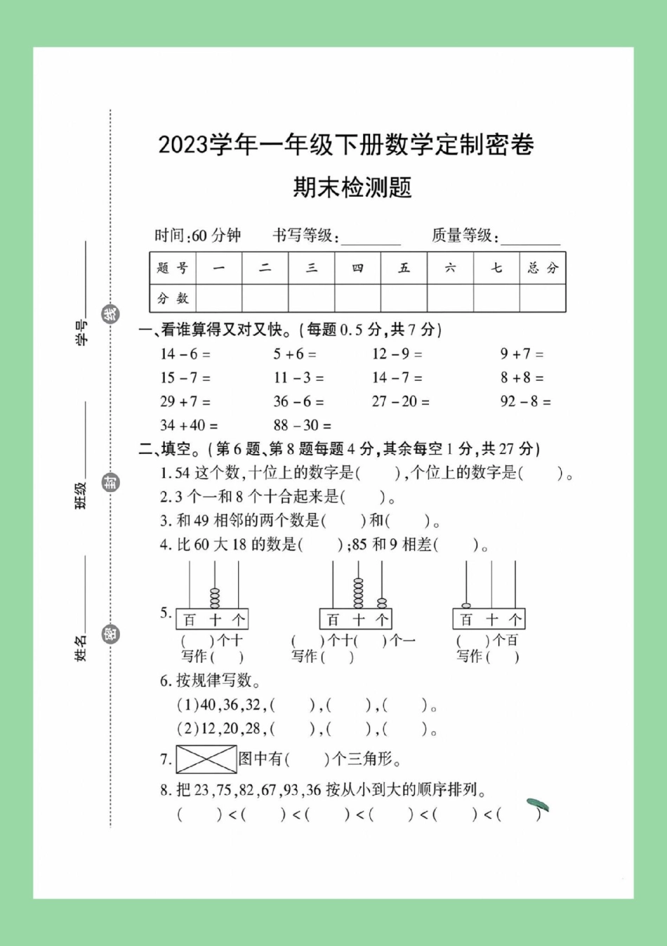 必考考点 期末考试 一年级数学.pdf_第2页