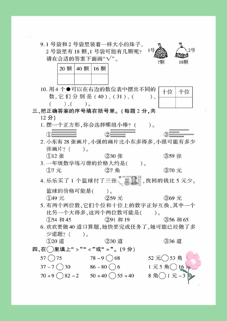 必考考点 期末考试 一年级数学.pdf_第3页