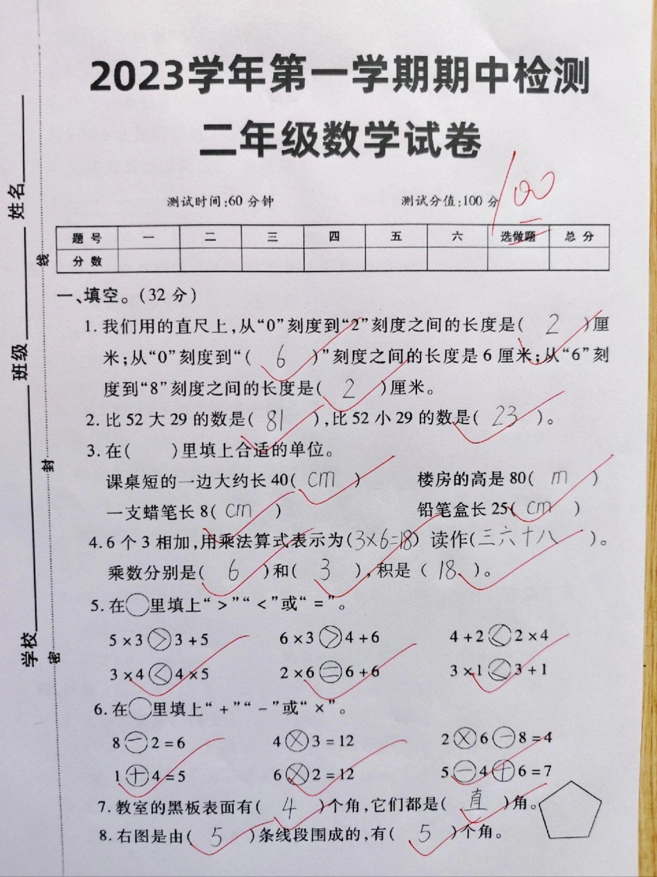 二年级上册数学期中试卷。二年级上册数学 期中试卷 二年级数学.pdf_第1页