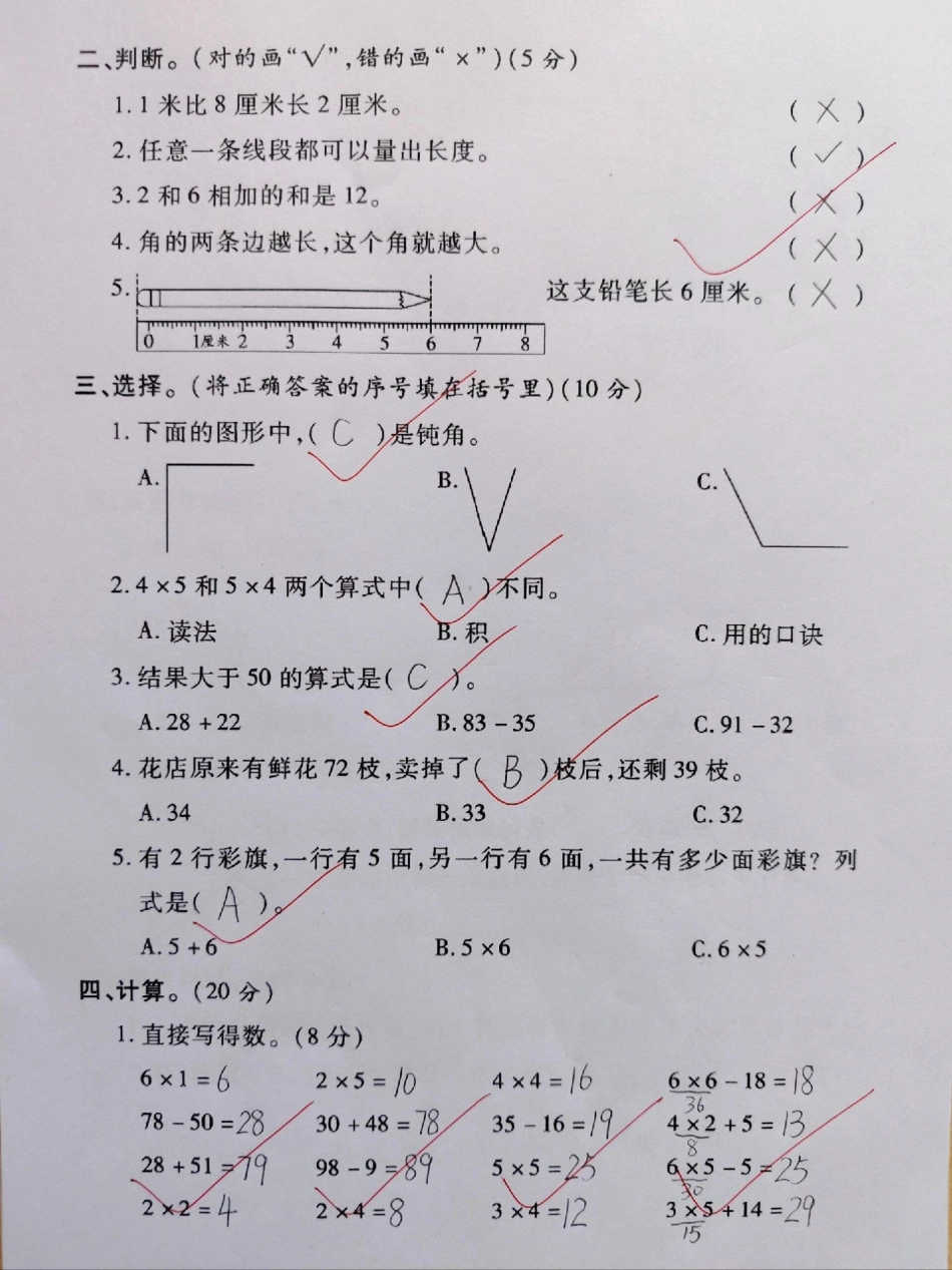 二年级上册数学期中试卷。二年级上册数学 期中试卷 二年级数学.pdf_第2页