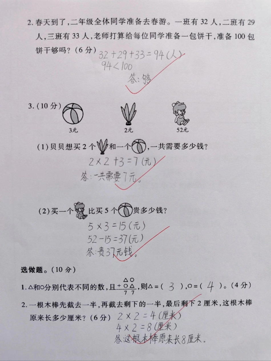 二年级上册数学期中试卷。二年级上册数学 期中试卷 二年级数学.pdf_第3页