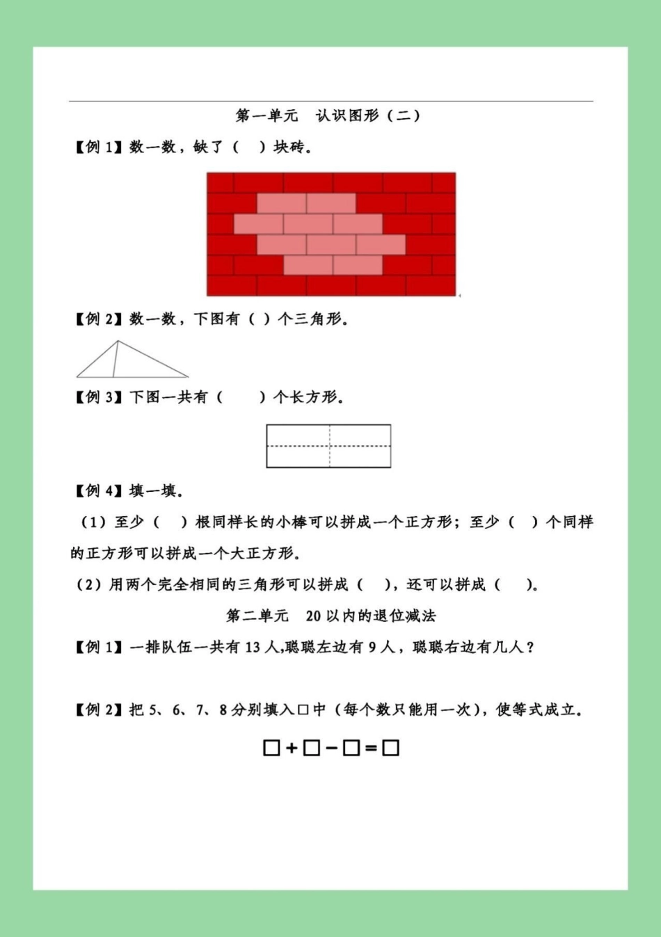 必考考点 期末考试 一年级下册数学  这些都是基础题型加重难点题家长为孩子保存练习.pdf_第2页