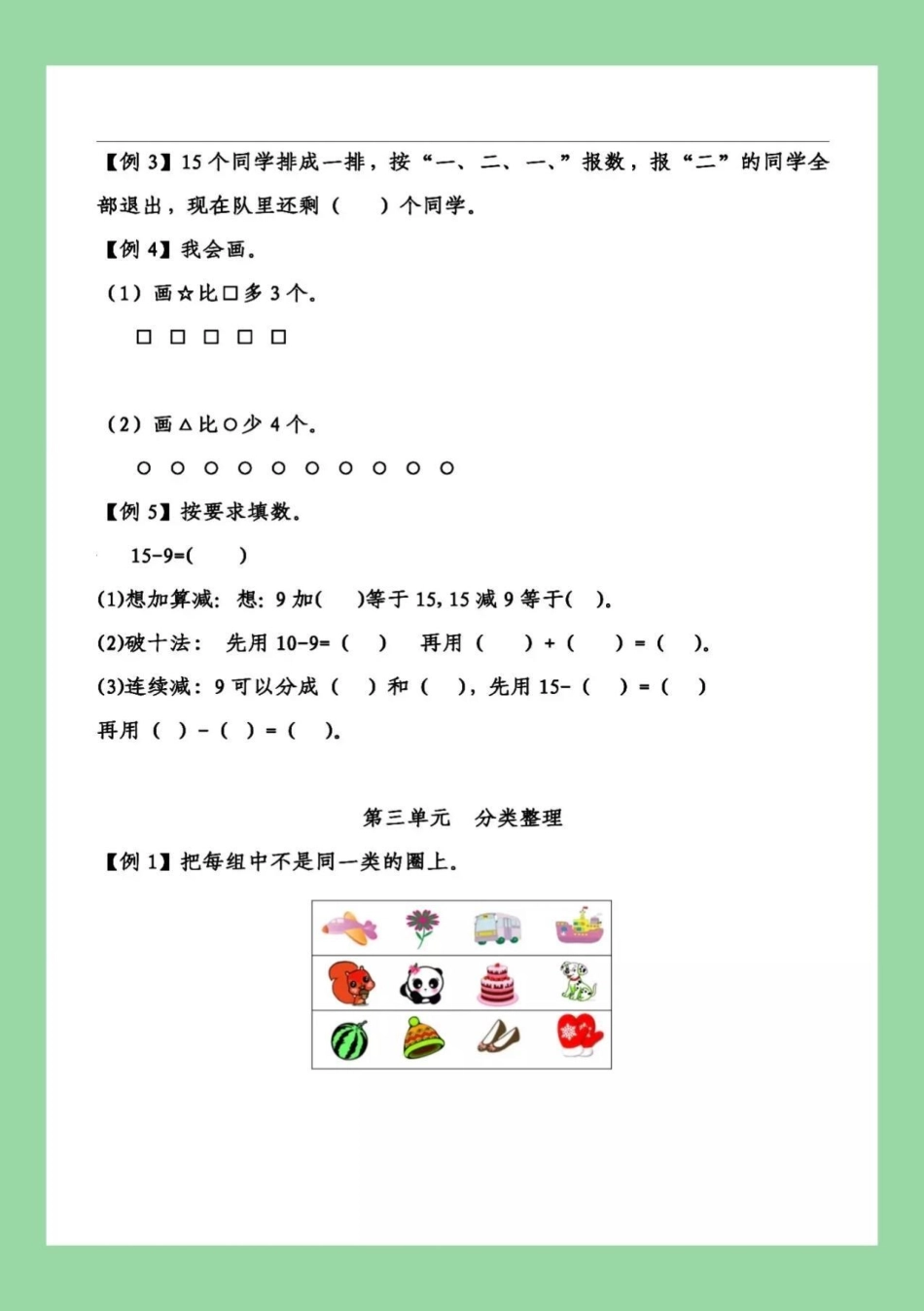 必考考点 期末考试 一年级下册数学  这些都是基础题型加重难点题家长为孩子保存练习.pdf_第3页