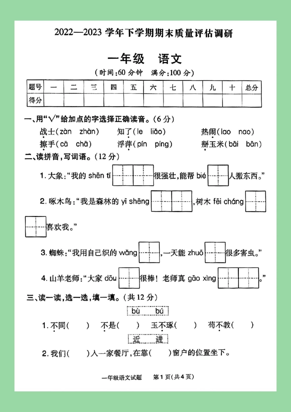 必考考点 期末考试 一年级语文  家长为孩子保存练习可打印.pdf_第2页