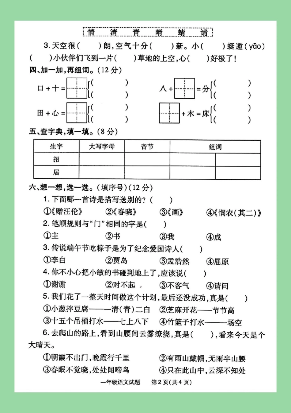 必考考点 期末考试 一年级语文  家长为孩子保存练习可打印.pdf_第3页