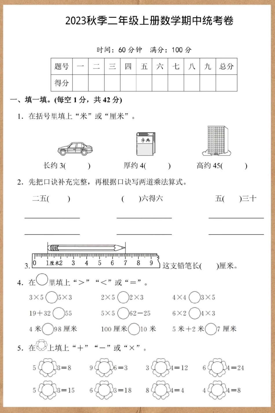 二年级上册数学期中统考卷。期中测试卷 二年级期中考试 数学 二年级上册数学 期中考试.pdf_第2页