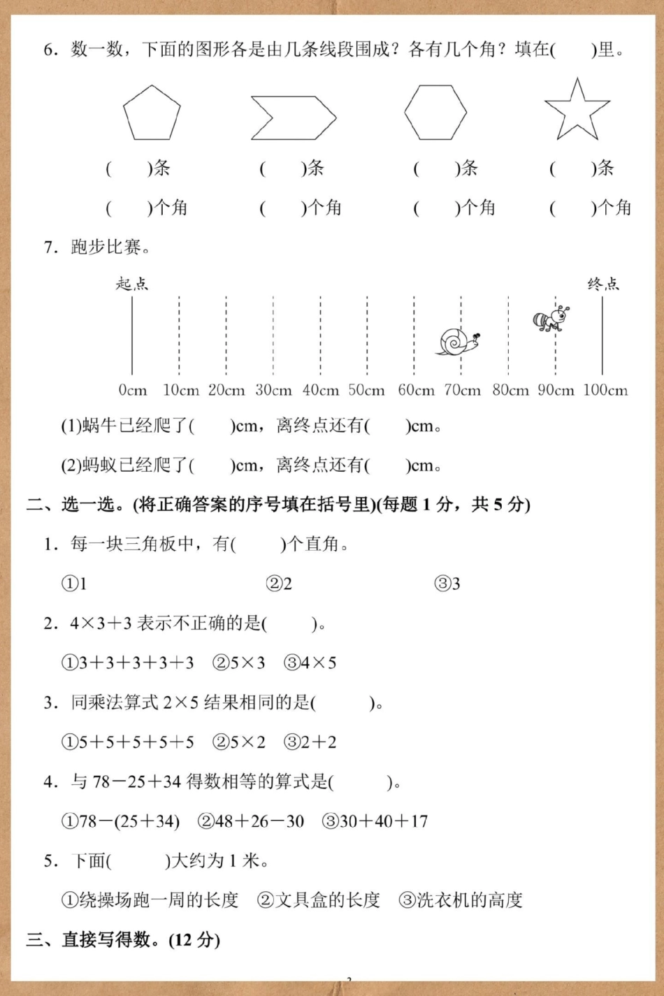 二年级上册数学期中统考卷。期中测试卷 二年级期中考试 数学 二年级上册数学 期中考试.pdf_第3页