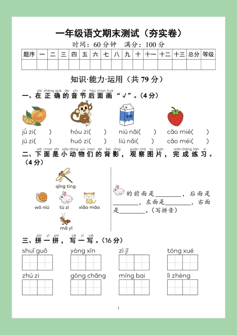 必考考点 期末考试 一年级语文 家长为孩子保存练习.pdf_第2页