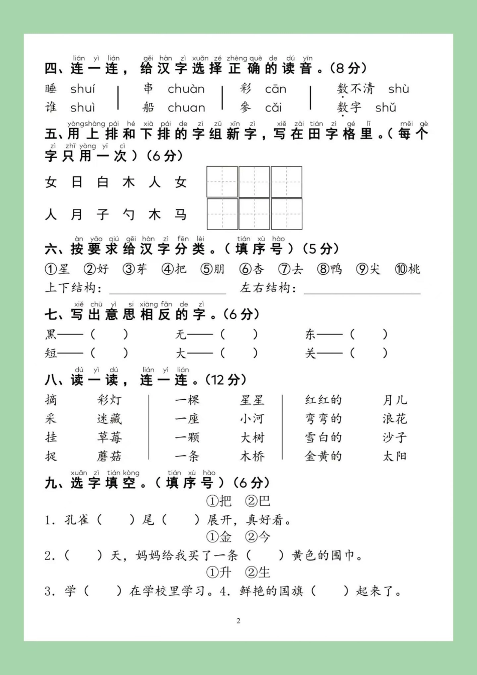 必考考点 期末考试 一年级语文 家长为孩子保存练习.pdf_第3页