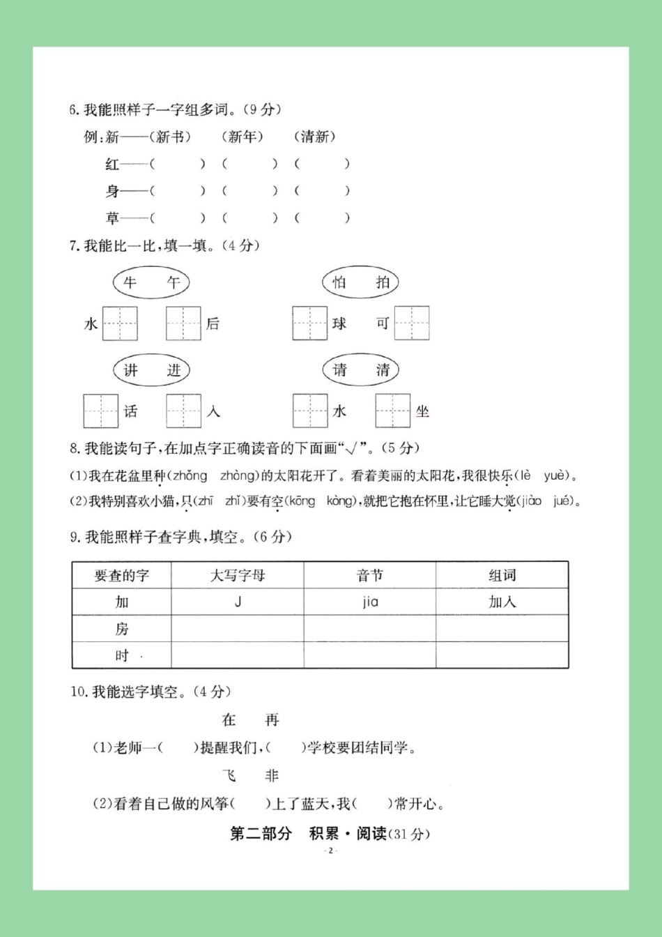 必考考点 期末考试 一年级语文 家长为孩子保存练习可打印.pdf_第3页