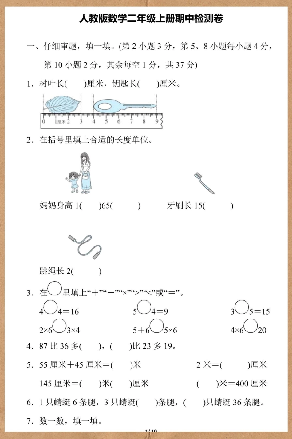 二年级上册数学期中真题卷。期中测试卷 数学 二年级上册数学 二年级 二年级期中考试.pdf_第2页